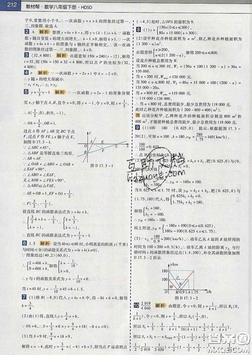 2020新版天星教育教材帮初中数学八年级下册华师版答案 2020新版天星教育教材帮初中数学八年级下册华师版答案