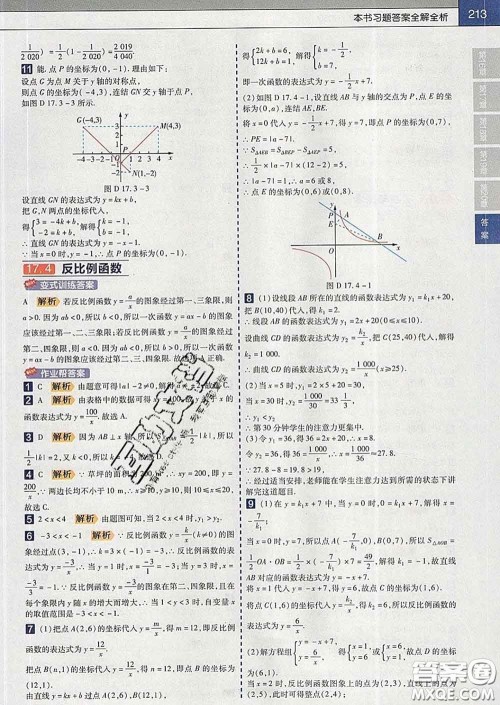 2020新版天星教育教材帮初中数学八年级下册华师版答案