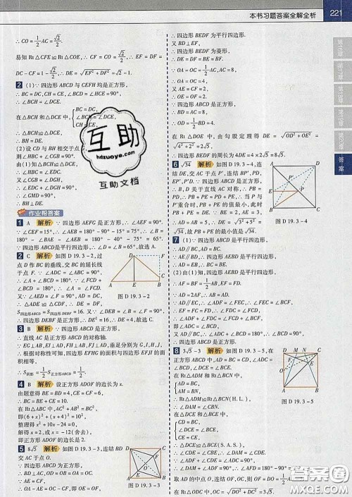 2020新版天星教育教材帮初中数学八年级下册华师版答案 2020新版天星教育教材帮初中数学八年级下册华师版答案