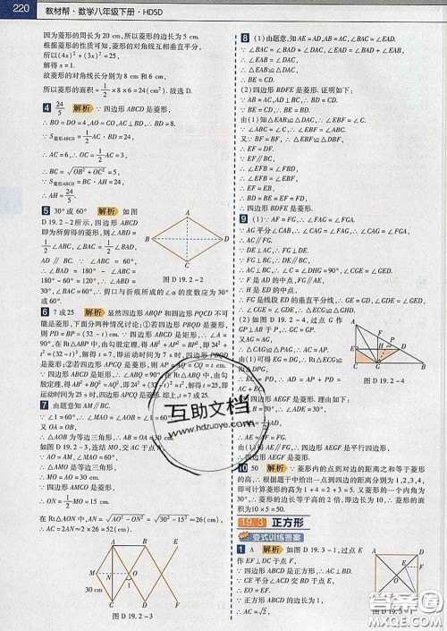 2020新版天星教育教材帮初中数学八年级下册华师版答案