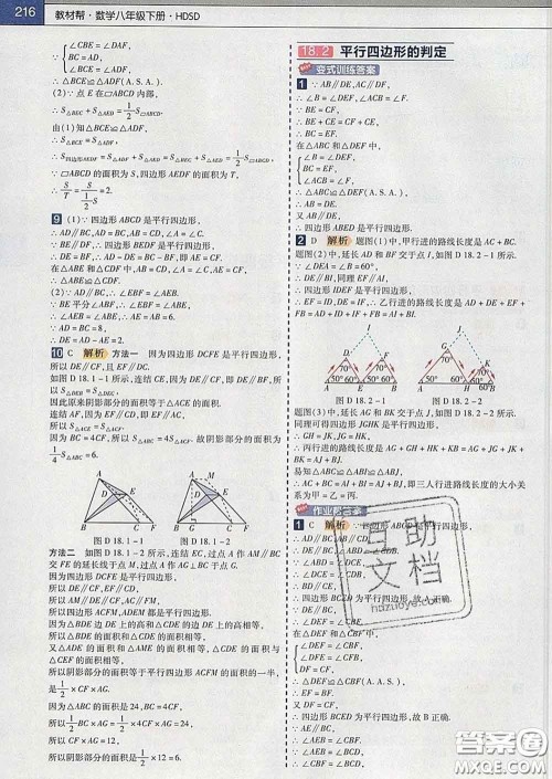 2020新版天星教育教材帮初中数学八年级下册华师版答案