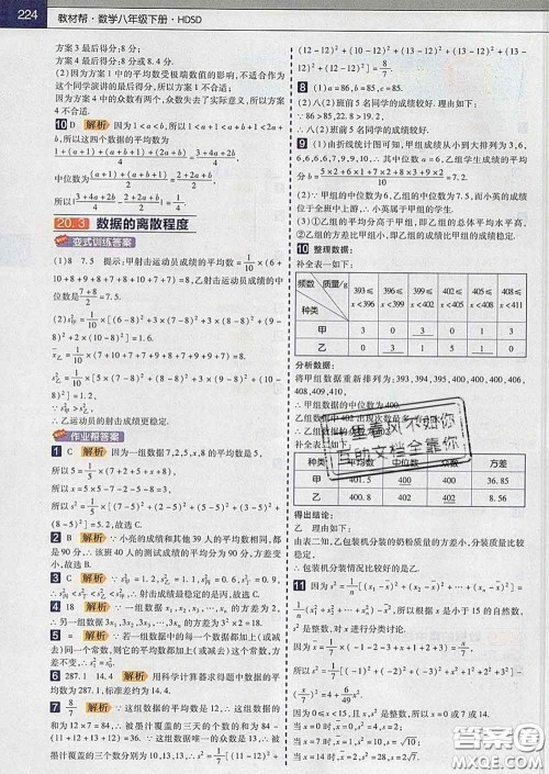 2020新版天星教育教材帮初中数学八年级下册华师版答案 2020新版天星教育教材帮初中数学八年级下册华师版答案