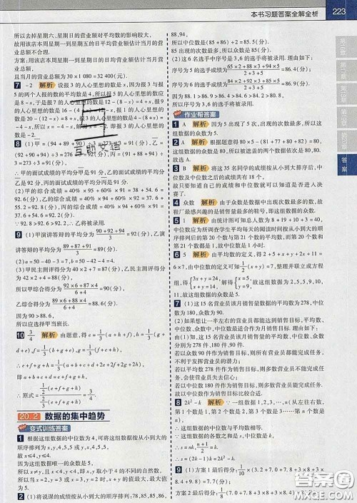 2020新版天星教育教材帮初中数学八年级下册华师版答案 2020新版天星教育教材帮初中数学八年级下册华师版答案