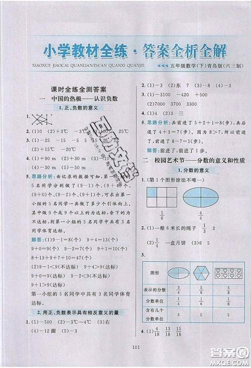 2020年小学教材全练五年级数学下册青岛版答案