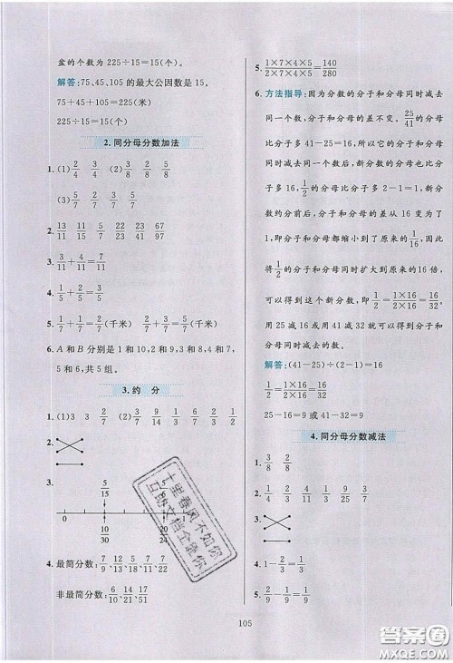 2020年小学教材全练五年级数学下册青岛版答案