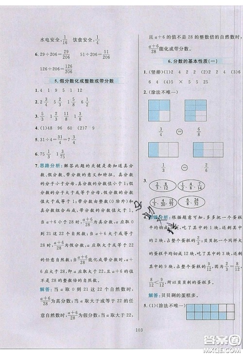 2020年小学教材全练五年级数学下册青岛版答案 2020年小学教材全练五年级数学下册青岛版答案