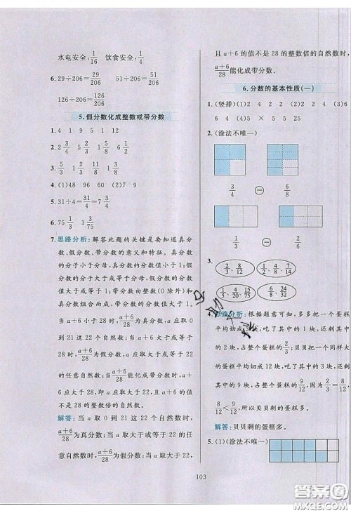 2020年小学教材全练五年级数学下册青岛版答案