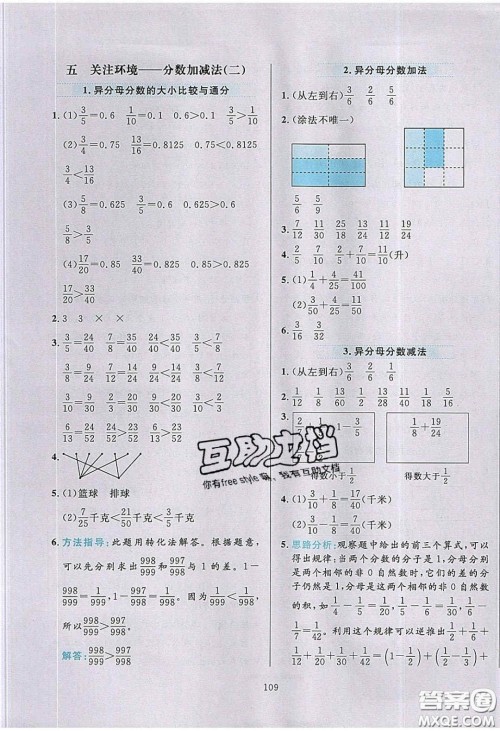 2020年小学教材全练五年级数学下册青岛版答案