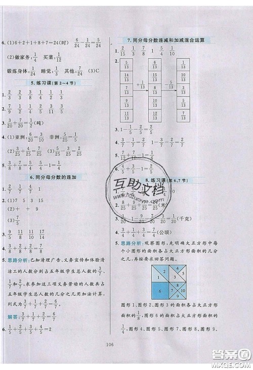 2020年小学教材全练五年级数学下册青岛版答案 2020年小学教材全练五年级数学下册青岛版答案