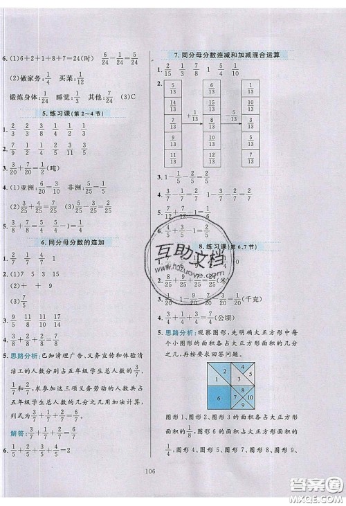 2020年小学教材全练五年级数学下册青岛版答案