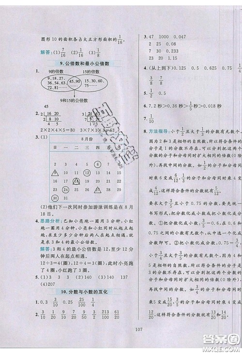 2020年小学教材全练五年级数学下册青岛版答案 2020年小学教材全练五年级数学下册青岛版答案