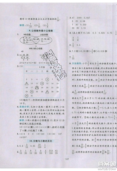 2020年小学教材全练五年级数学下册青岛版答案