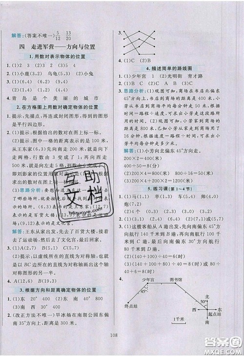 2020年小学教材全练五年级数学下册青岛版答案 2020年小学教材全练五年级数学下册青岛版答案
