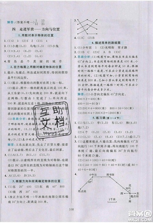 2020年小学教材全练五年级数学下册青岛版答案