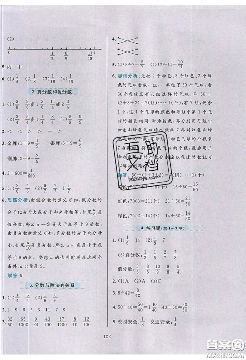 2020年小学教材全练五年级数学下册青岛版答案