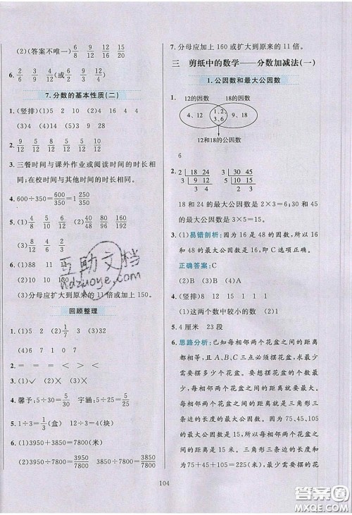 2020年小学教材全练五年级数学下册青岛版答案 2020年小学教材全练五年级数学下册青岛版答案