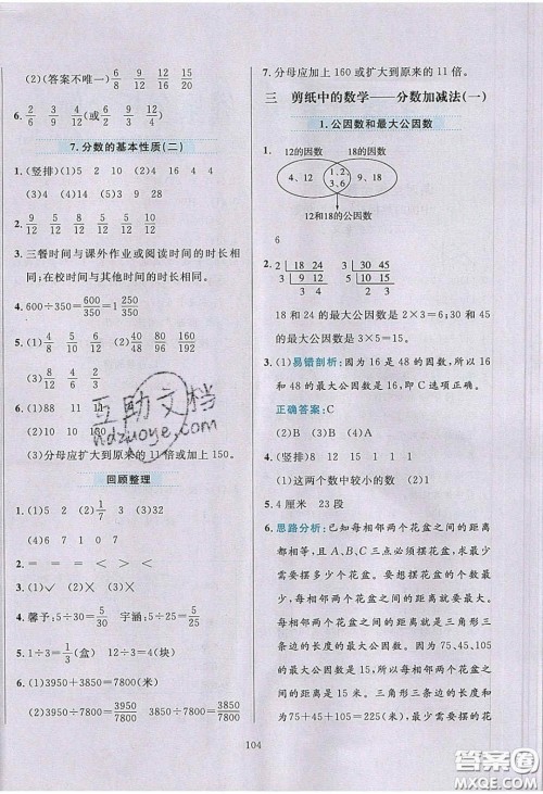 2020年小学教材全练五年级数学下册青岛版答案