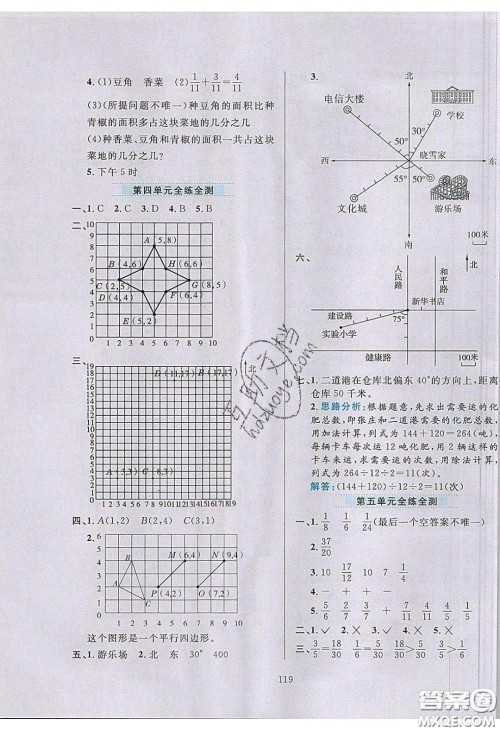 2020年小学教材全练五年级数学下册青岛版答案 2020年小学教材全练五年级数学下册青岛版答案