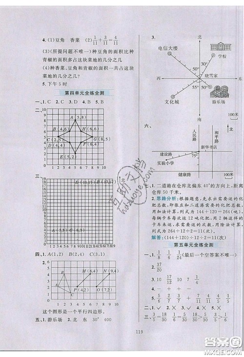 2020年小学教材全练五年级数学下册青岛版答案