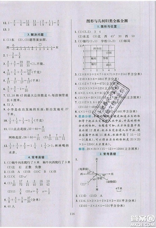 2020年小学教材全练五年级数学下册青岛版答案