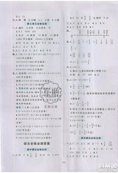 2020年小学教材全练五年级数学下册青岛版答案