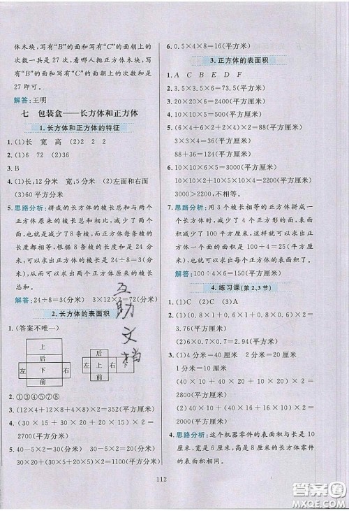 2020年小学教材全练五年级数学下册青岛版答案 2020年小学教材全练五年级数学下册青岛版答案