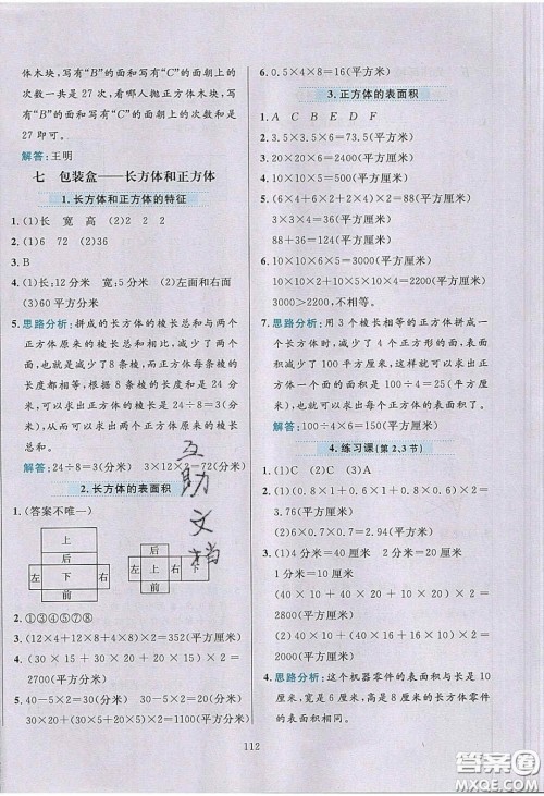 2020年小学教材全练五年级数学下册青岛版答案