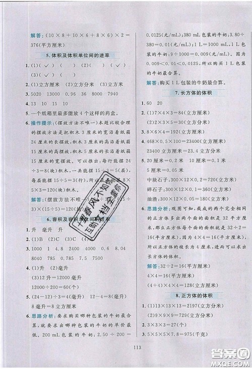 2020年小学教材全练五年级数学下册青岛版答案 2020年小学教材全练五年级数学下册青岛版答案