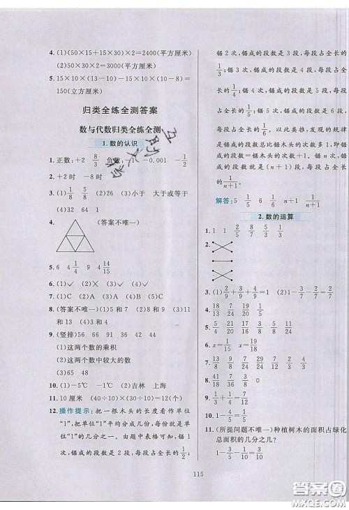 2020年小学教材全练五年级数学下册青岛版答案