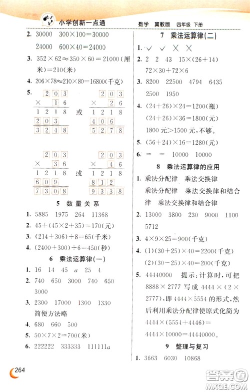 2020年小学创新一点通数学四年级下册冀教版参考答案