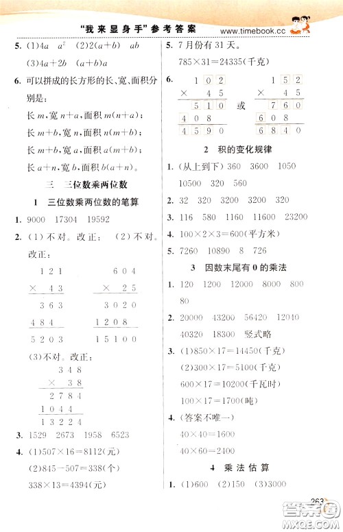 2020年小学创新一点通数学四年级下册冀教版参考答案