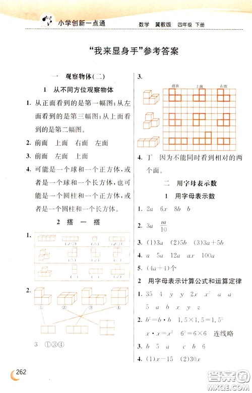 2020年小学创新一点通数学四年级下册冀教版参考答案 2020年小学创新一点通数学四年级下册冀教版参考答案