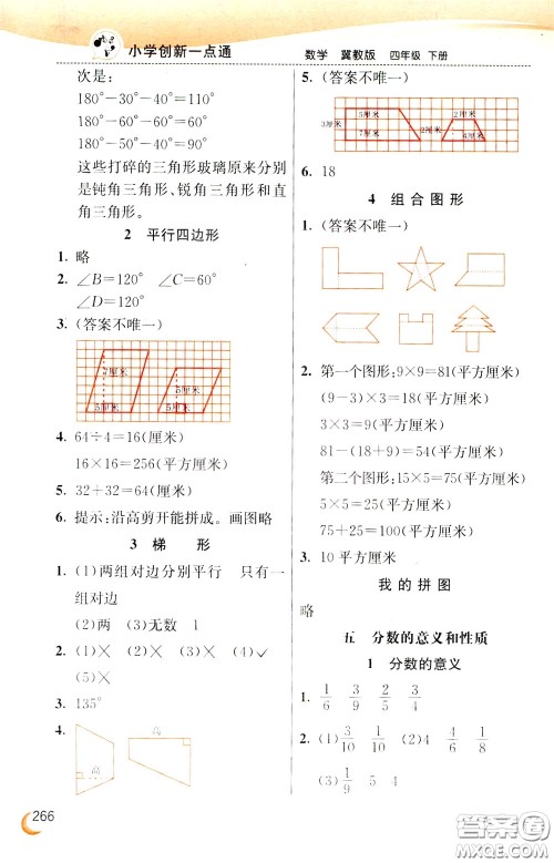 2020年小学创新一点通数学四年级下册冀教版参考答案