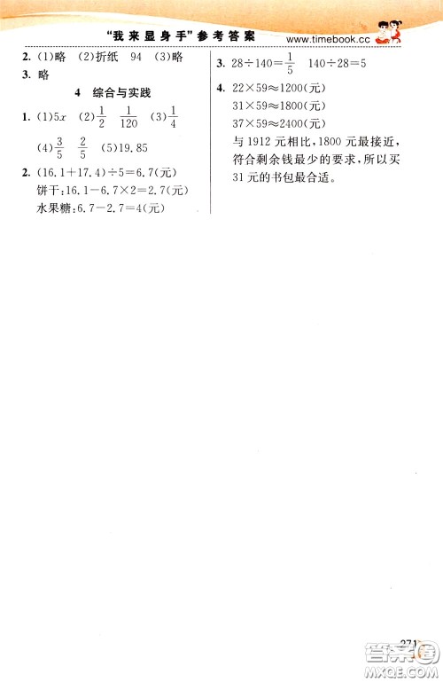 2020年小学创新一点通数学四年级下册冀教版参考答案