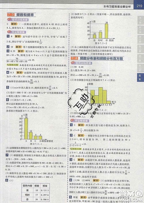 2020新版天星教育教材帮初中数学八年级下册苏科版答案