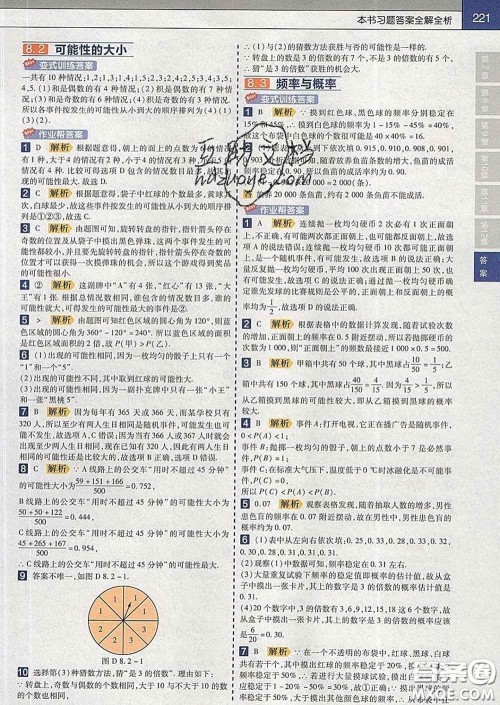 2020新版天星教育教材帮初中数学八年级下册苏科版答案 2020新版天星教育教材帮初中数学八年级下册苏科版答案