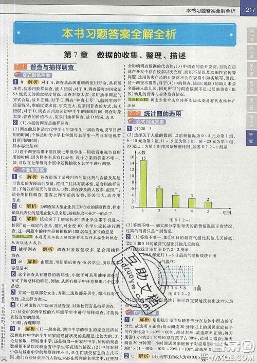 2020新版天星教育教材帮初中数学八年级下册苏科版答案 2020新版天星教育教材帮初中数学八年级下册苏科版答案