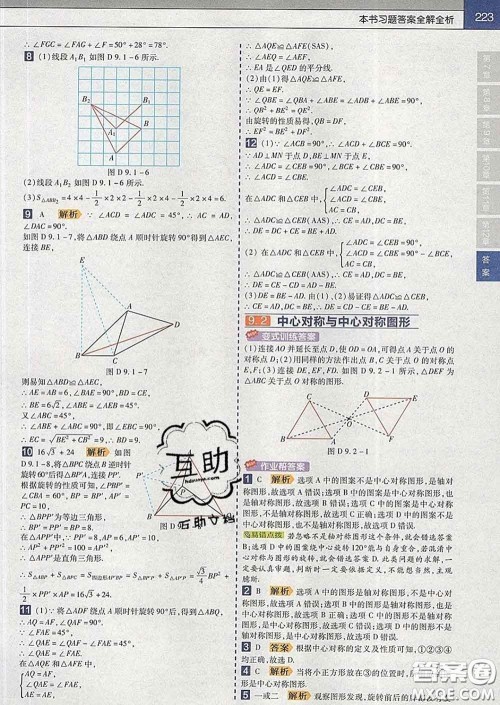 2020新版天星教育教材帮初中数学八年级下册苏科版答案