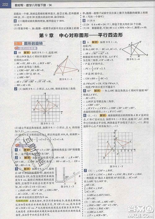 2020新版天星教育教材帮初中数学八年级下册苏科版答案