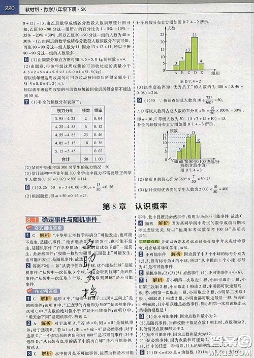 2020新版天星教育教材帮初中数学八年级下册苏科版答案 2020新版天星教育教材帮初中数学八年级下册苏科版答案