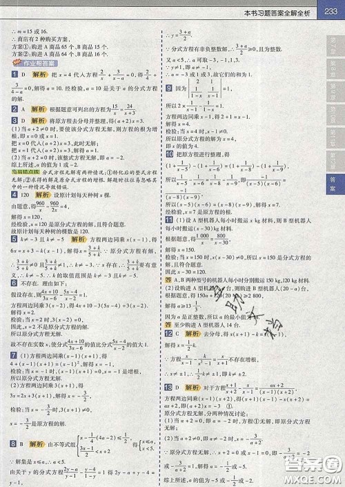 2020新版天星教育教材帮初中数学八年级下册苏科版答案