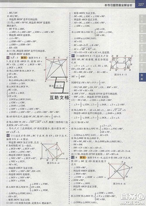 2020新版天星教育教材帮初中数学八年级下册苏科版答案 2020新版天星教育教材帮初中数学八年级下册苏科版答案