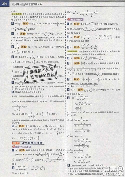 2020新版天星教育教材帮初中数学八年级下册苏科版答案 2020新版天星教育教材帮初中数学八年级下册苏科版答案