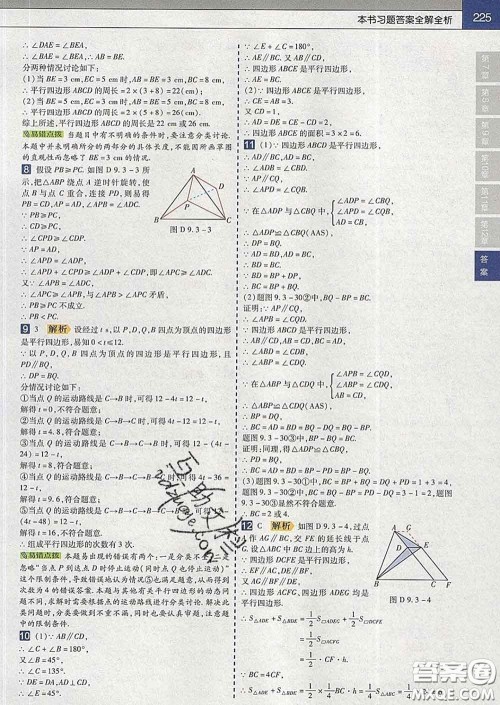 2020新版天星教育教材帮初中数学八年级下册苏科版答案