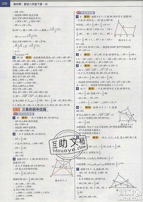 2020新版天星教育教材帮初中数学八年级下册苏科版答案