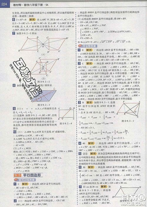 2020新版天星教育教材帮初中数学八年级下册苏科版答案 2020新版天星教育教材帮初中数学八年级下册苏科版答案