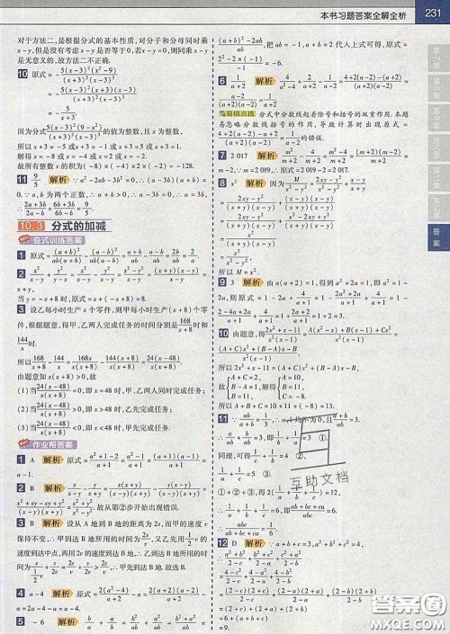 2020新版天星教育教材帮初中数学八年级下册苏科版答案