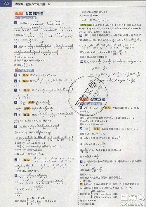 2020新版天星教育教材帮初中数学八年级下册苏科版答案 2020新版天星教育教材帮初中数学八年级下册苏科版答案