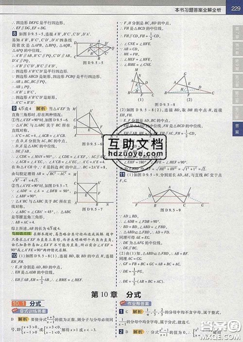 2020新版天星教育教材帮初中数学八年级下册苏科版答案