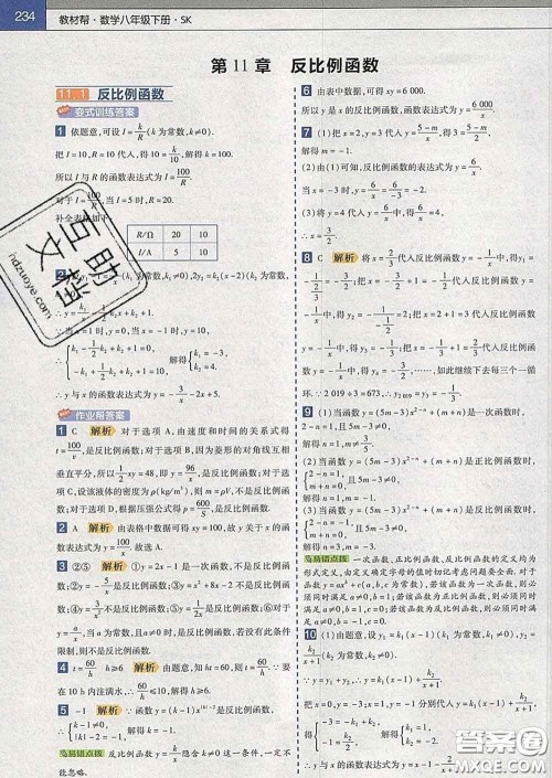 2020新版天星教育教材帮初中数学八年级下册苏科版答案